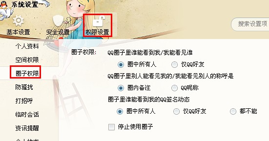 如何設(shè)置qq圈子看不到我 qq圈子動態(tài)怎么不更新