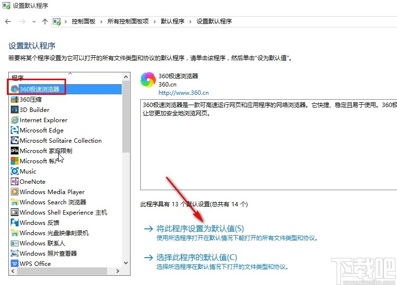 win10系統自定義默認瀏覽器的操作方法
