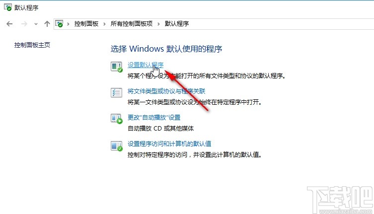 win10系統自定義默認瀏覽器的操作方法