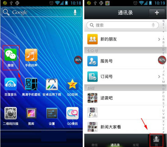 微信5.0怎么換字體 微信換字體圖文教程