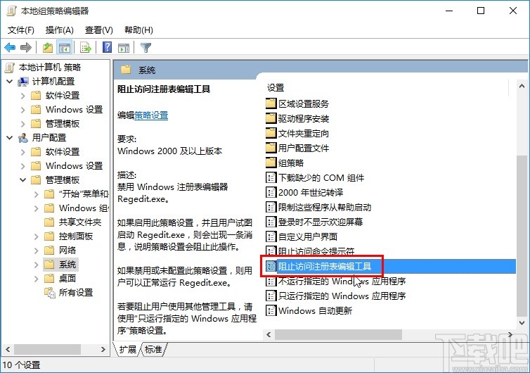 解決win10系統注冊表被禁用的方法