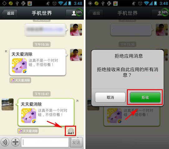 微信5.0怎么設置拒收應用信息 微信應用信息權限設置