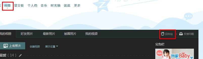 qq空間相冊(cè)回收站怎么玩 刪除的qq照片怎么找回