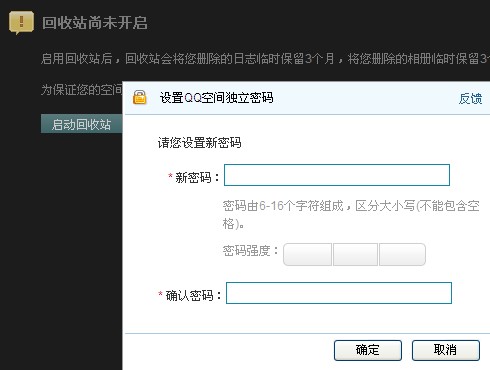 qq空間相冊(cè)回收站怎么玩 刪除的qq照片怎么找回