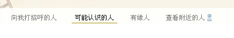 qq查找可能認識的人不見了 可能認識的人在哪里