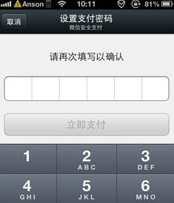 微信5.0支付功能怎么用 微信支付功能介紹