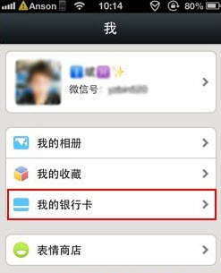 微信5.0支付功能怎么用 微信支付功能介紹