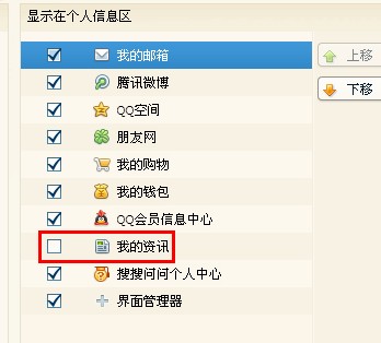 qq怎么不顯示我的資訊 qq迷你首頁怎么刪除