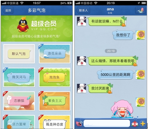手機qq多彩氣泡表情/個性主題上線