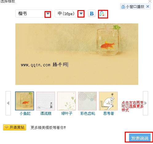 怎么發表圖片上帶字的簽名 qq簽名模板怎么用