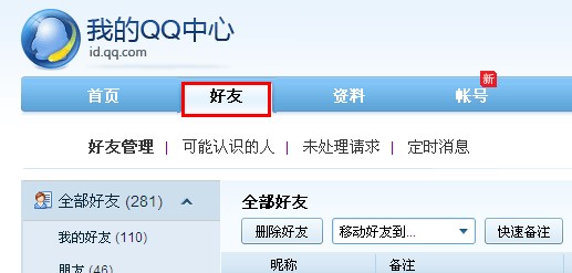 qq陌生人怎么批量刪除 如何一鍵刪除陌生人