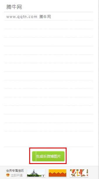 新浪微博怎么發長微博？長微博如何發表？