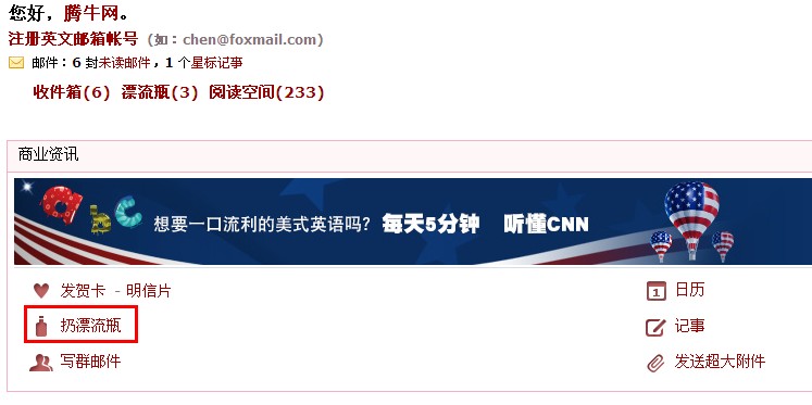 qq郵箱漂流瓶怎么錄音 qq語音漂流如何發送