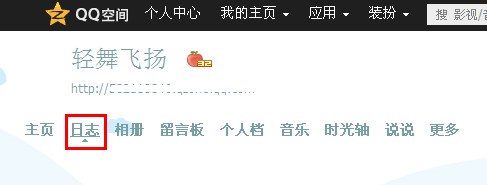 QQ空間日志怎么插入圖片？