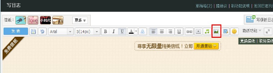 QQ空間日志怎么插入圖片？