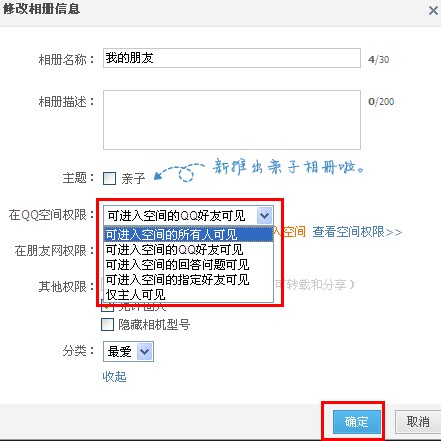 qq相冊密碼忘記了怎么辦 qq空間相冊密碼怎么改