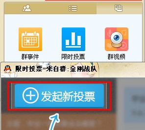 qq群怎么發起投票 qq群投票怎么設置
