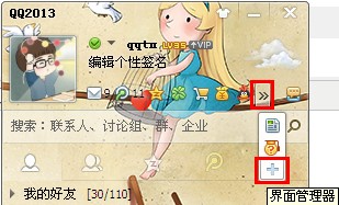 qq界面管理器在哪 怎么打開qq界面管理器