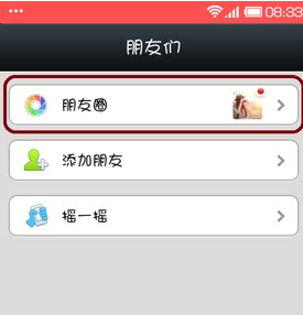 微信怎么發說說 微信在哪里發表說說