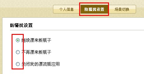 qq漂流瓶怎么設置狀態 漂流瓶怎么設置不接收