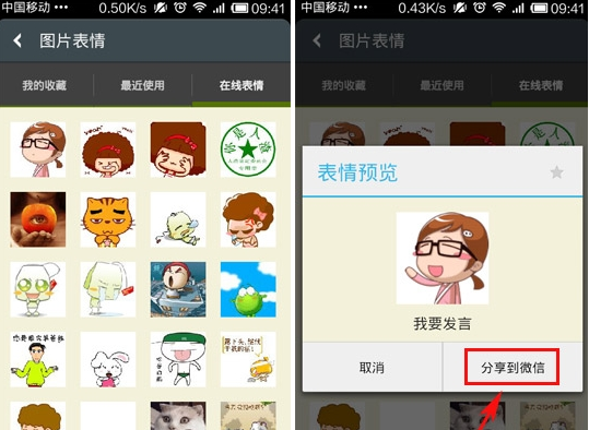 微信怎么發動態圖片 炫表情使用圖文教程