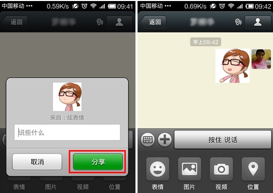 微信怎么發動態圖片 炫表情使用圖文教程