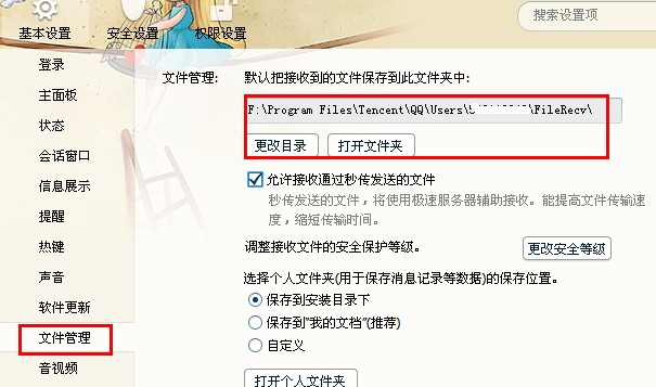 qq截圖保存在哪個文件夾 qq截圖的快捷鍵是什么