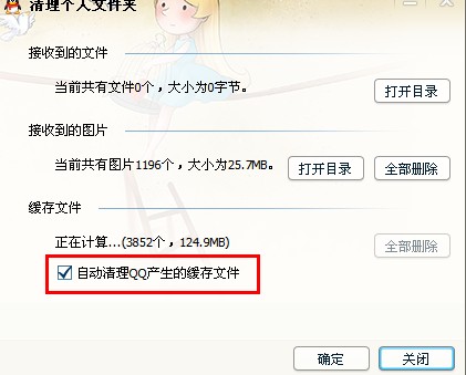 qq緩存文件在哪 怎么清理qq緩存文件