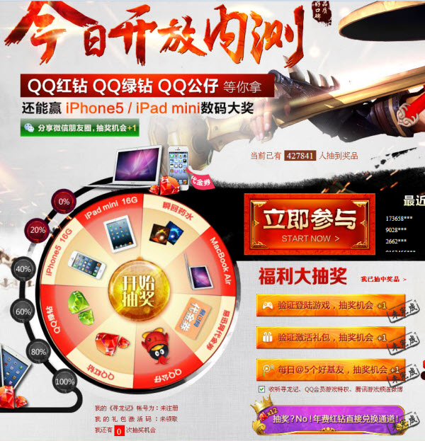 尋龍記內測活動 QQ紅鉆綠鉆QQ公仔免費拿