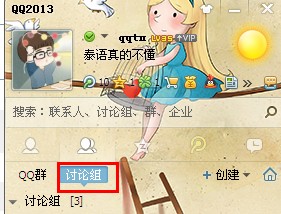 qq討論組怎么解散 QQ討論組圖文解散方法