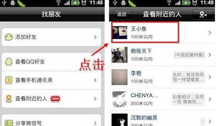 微信附近的人怎么加好友?微信如何加好友?