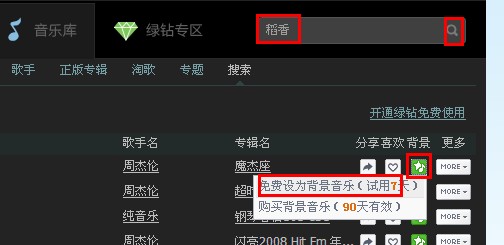 qq空間怎么設置背景音樂？如何免費設置的背景音樂？