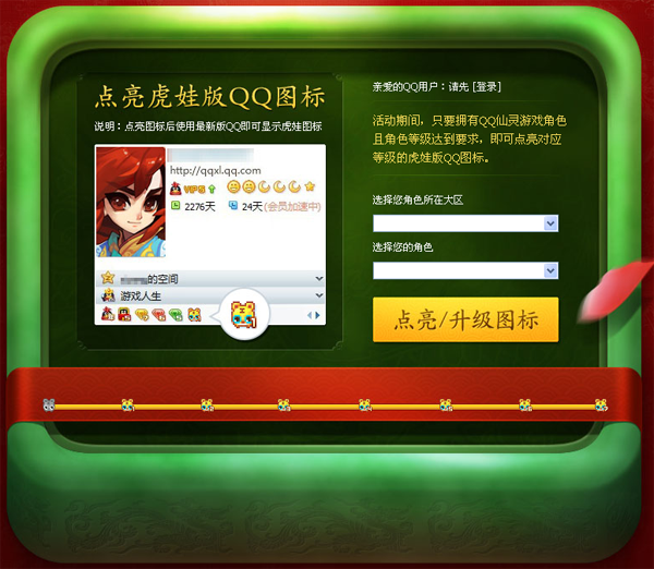 qq仙靈圖標怎么點亮？點亮虎娃圖標地址