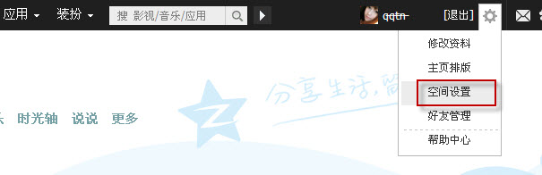 QQ空間怎么設置問題 qq空間動態設置在哪
