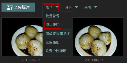 qq相冊照片怎么排序 qq相冊如何分類