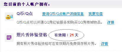 qq相機怎么保存qq秀?qq相機贈一個月照片秀操作方法