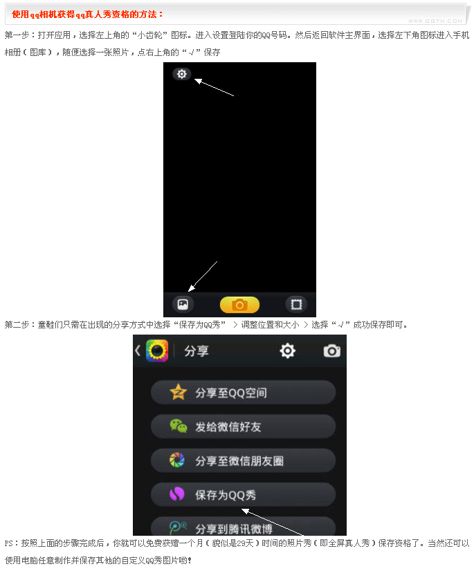qq相機怎么保存qq秀?qq相機贈一個月照片秀操作方法