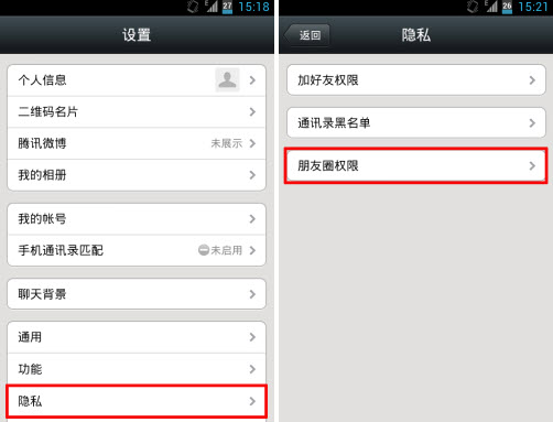 微信朋友圈黑名單怎么用?黑名單使用方法圖文講解