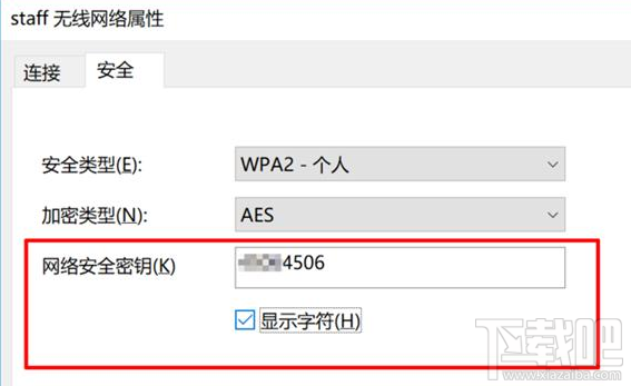 Win10 WiFi密碼查看教程