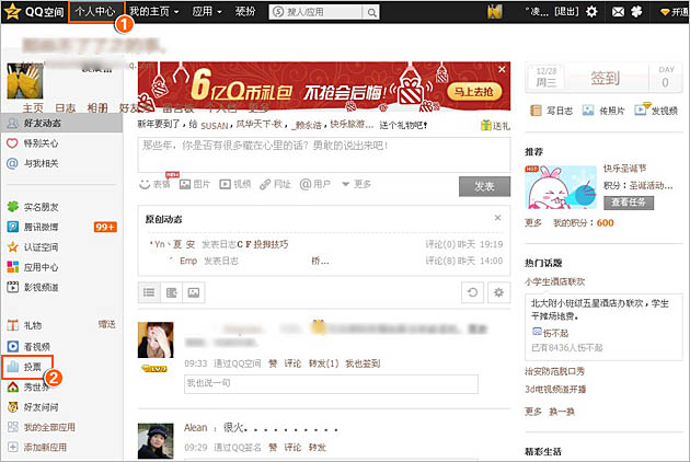 qq空間如何發表投票?qq怎么發起投票?