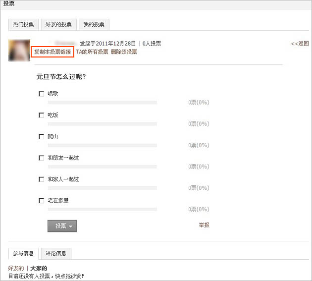 qq空間如何發表投票?qq怎么發起投票?