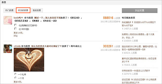 qq空間如何發表投票?qq怎么發起投票?