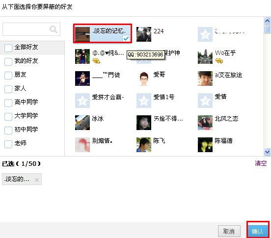 QQ空間怎么屏蔽好友動態 如何取消屏蔽此人消息