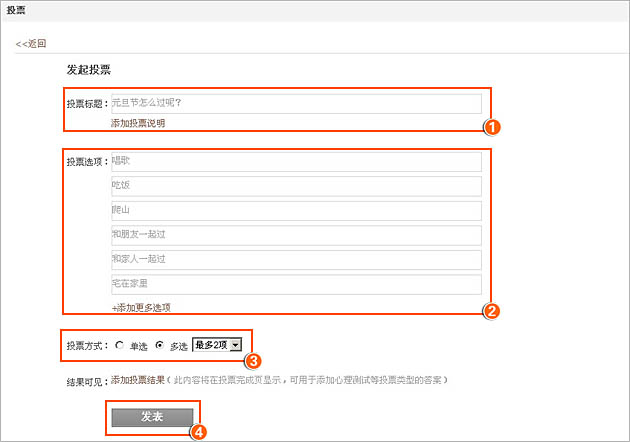 qq空間如何發表投票?qq怎么發起投票?