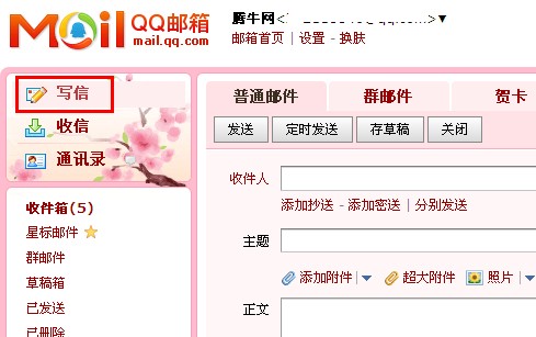 QQ郵箱怎么批量發(fā)送 qq郵件如何設(shè)置批量發(fā)送