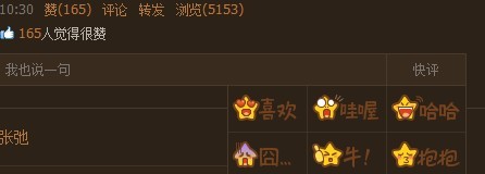 QQ空間新增快評功能 qq快評怎么刪除