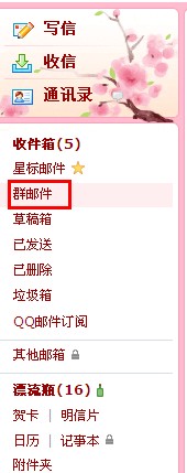 qq群郵件在哪 qq群郵件怎么發