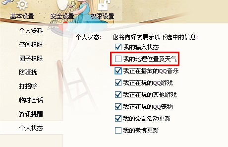 QQ怎么不接收陌生人的消息 qq怎么設(shè)置不顯示地理位置