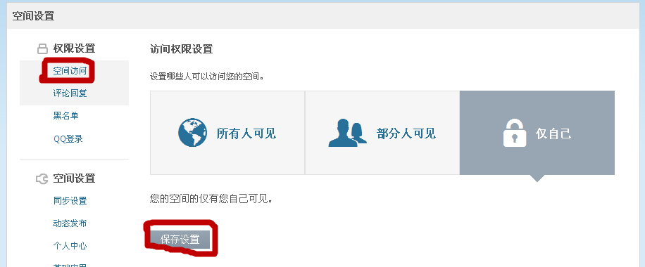 qq說說怎么設(shè)置權(quán)限？怎么設(shè)置qq簽名和說說不同步？