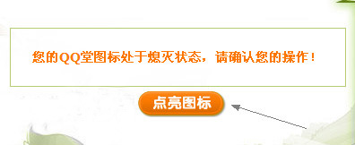 一鍵秒點QQ堂圖標的最新方法